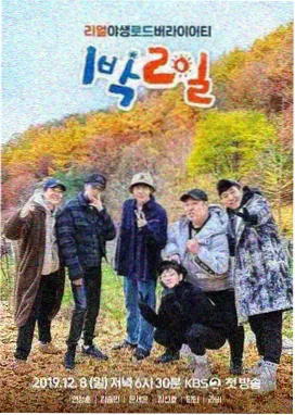 向往的生活 综艺在线观看免费完整版